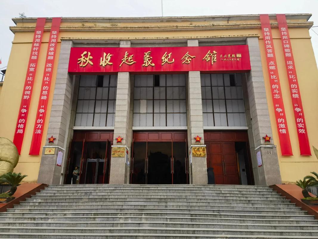 秋收起义铜鼓纪念馆