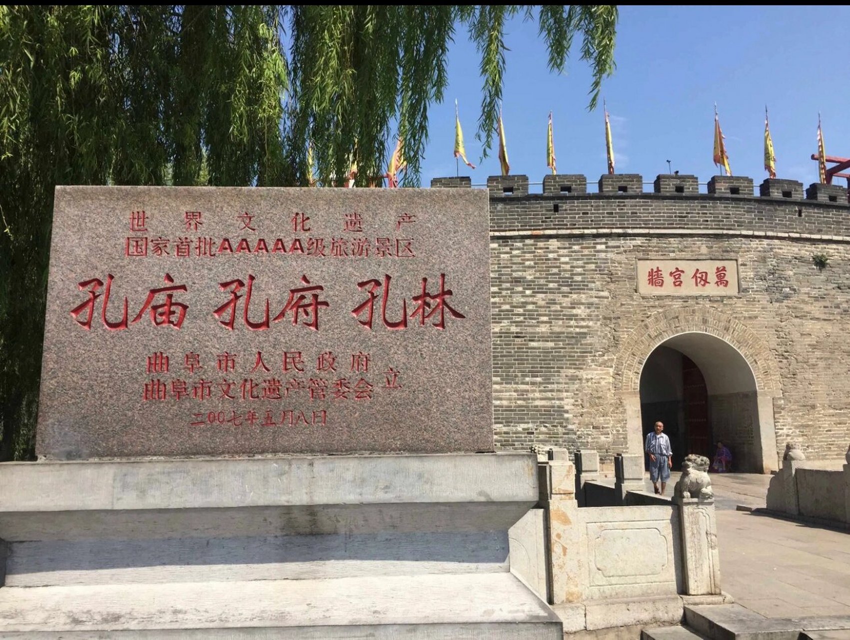 孔府