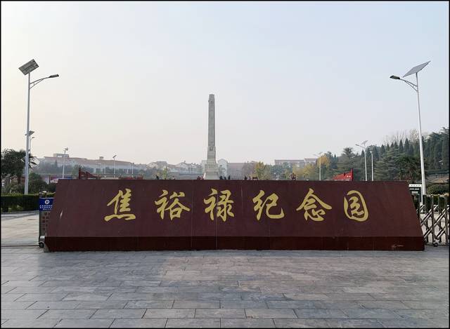 焦裕禄纪念园