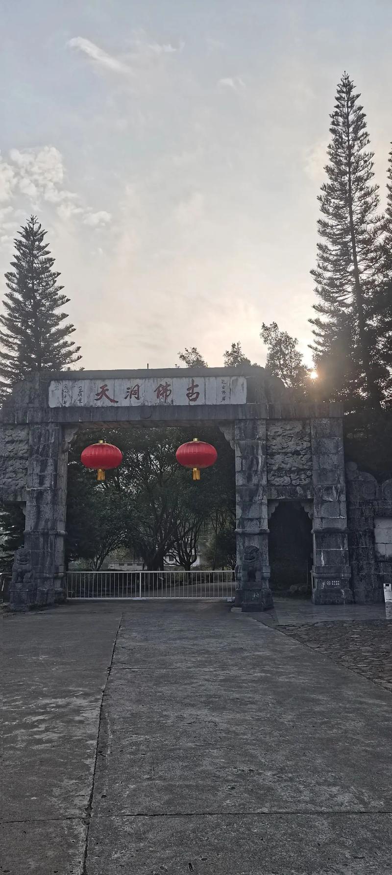 古佛洞天