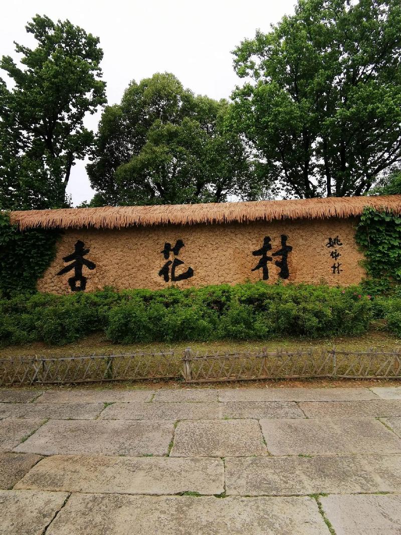 杏花村旅游景区
