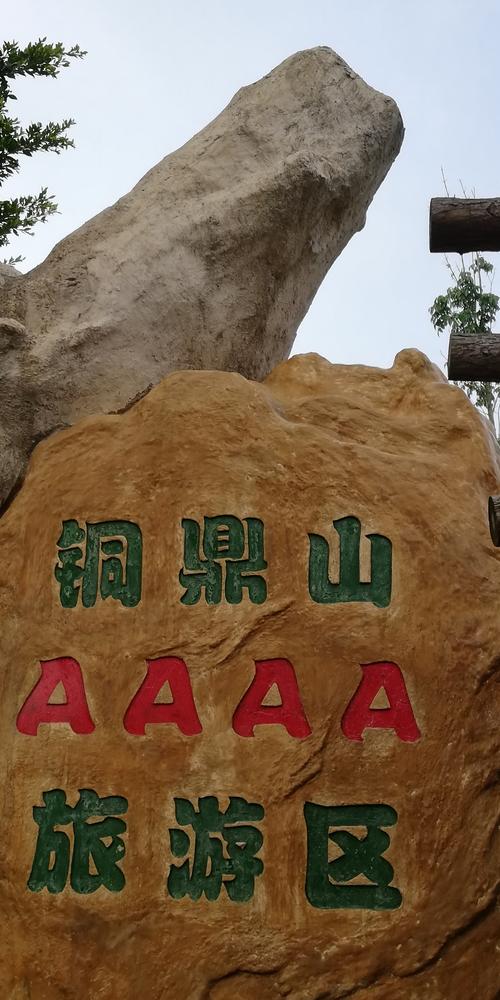 铜鼎山