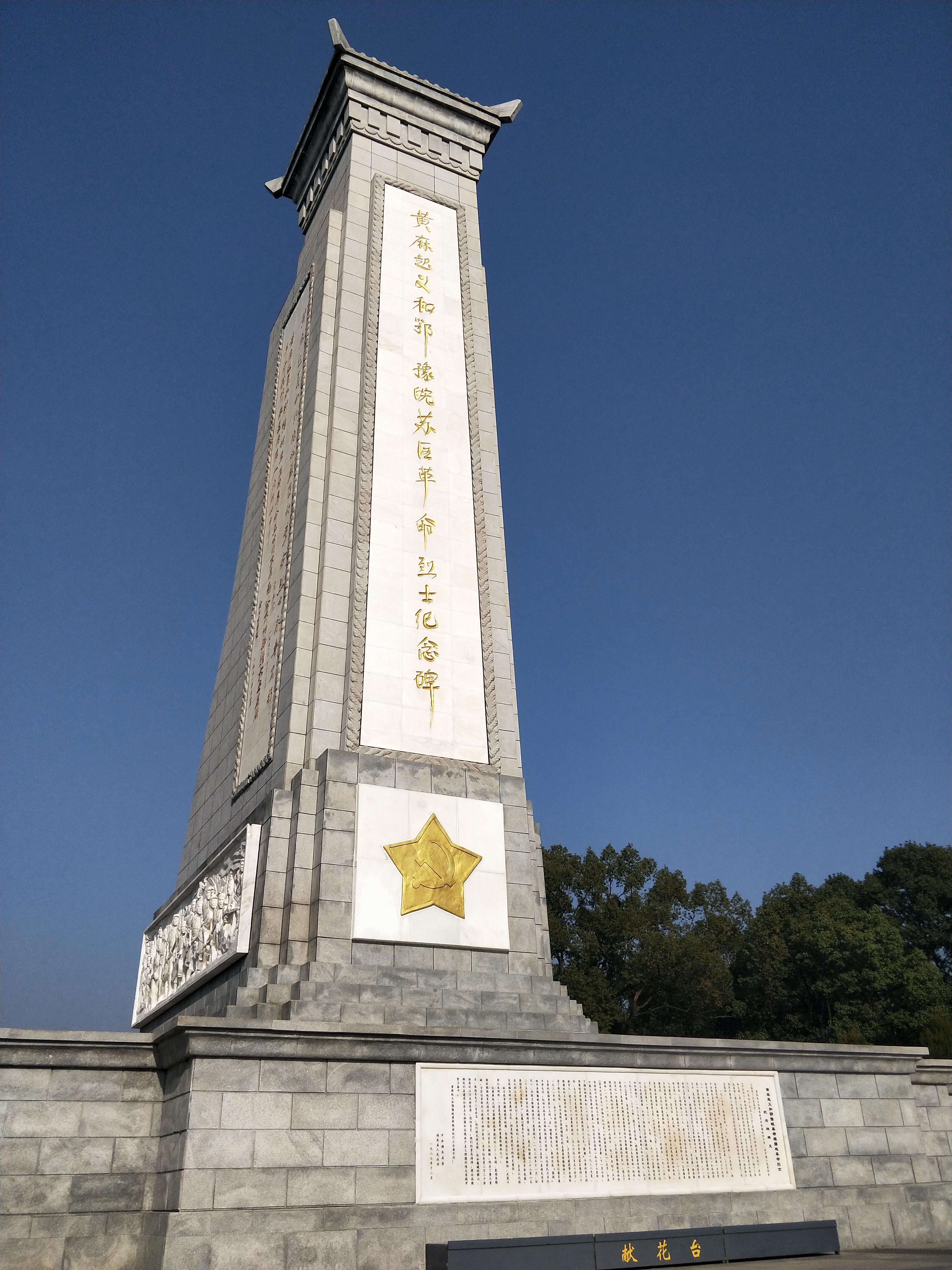 麻城烈士陵园