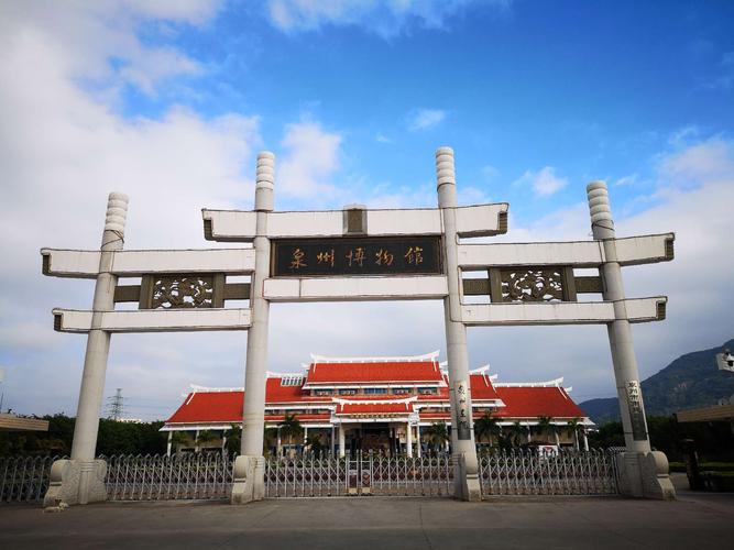 泉州博物馆