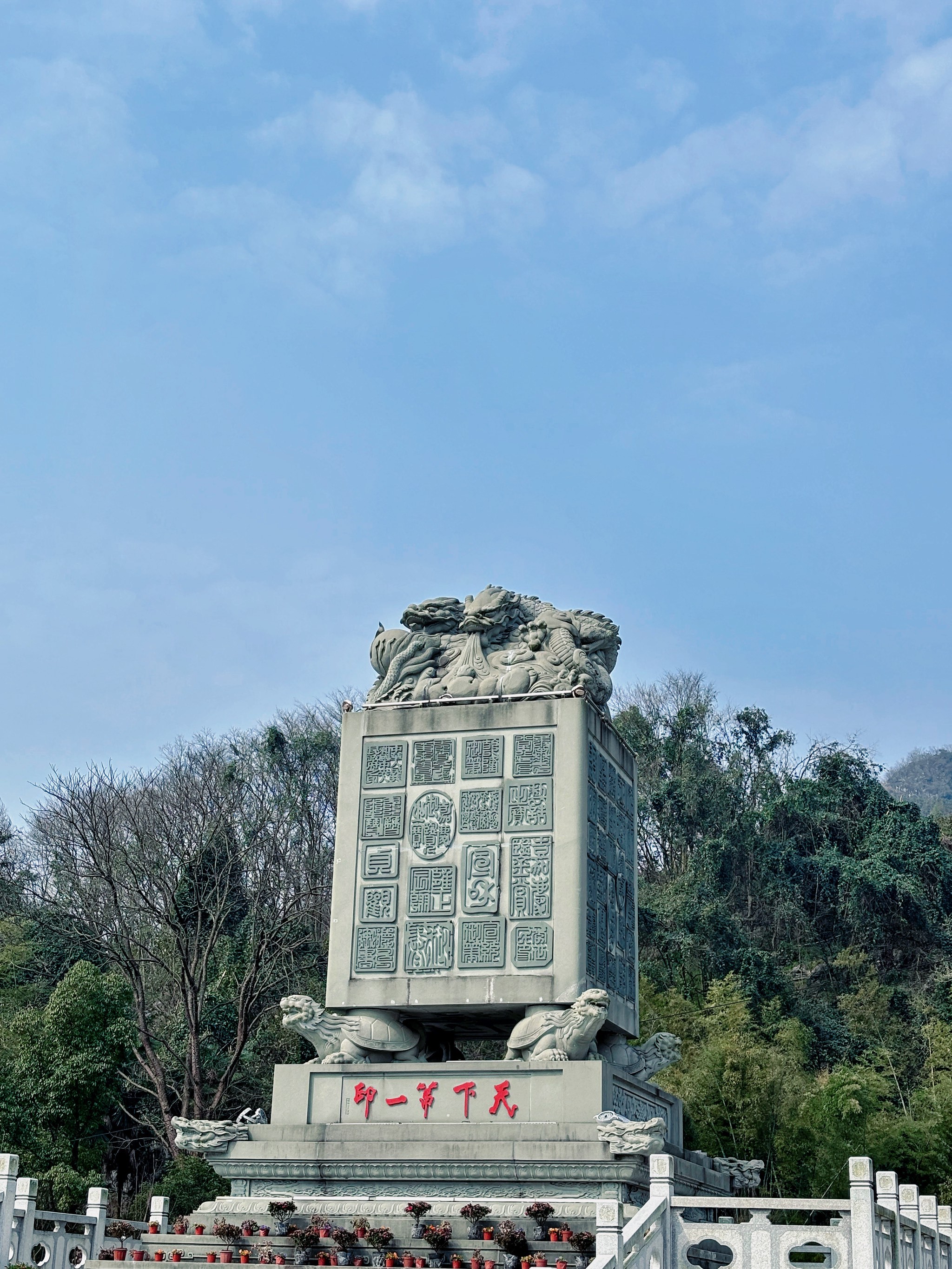 中国印山