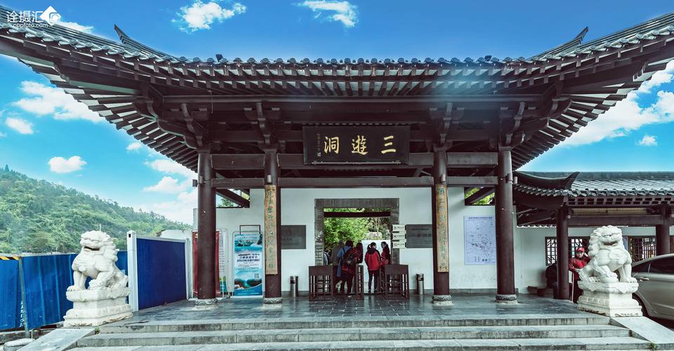 三游洞