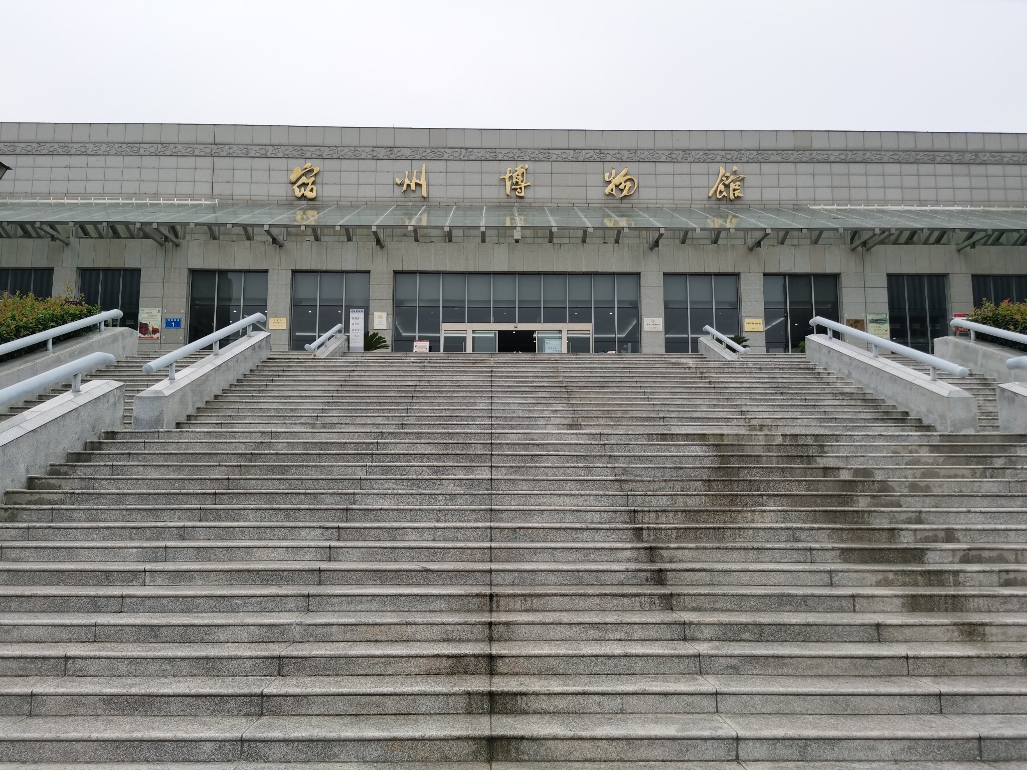宿州市博物馆