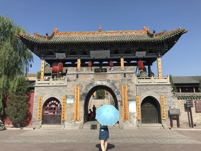 三皇庙
