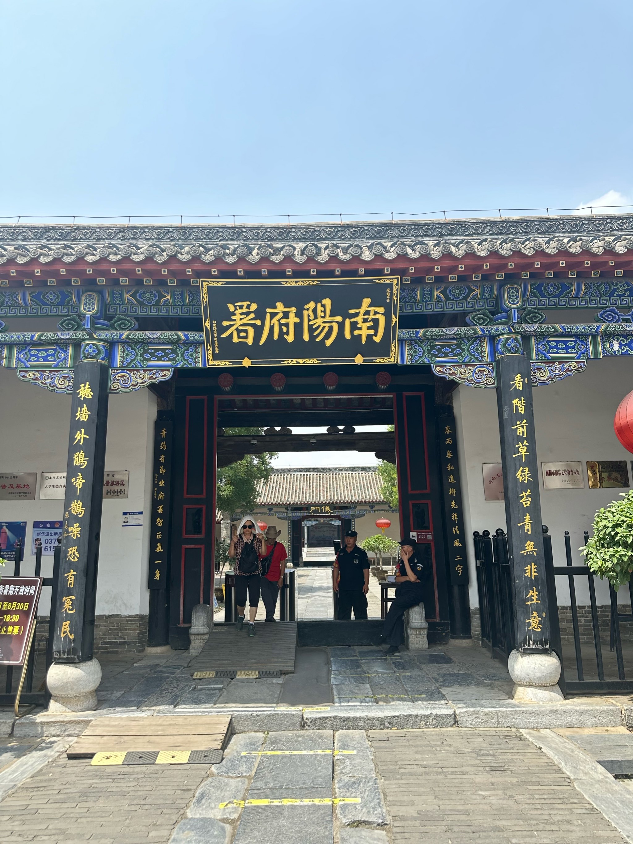 南阳府衙