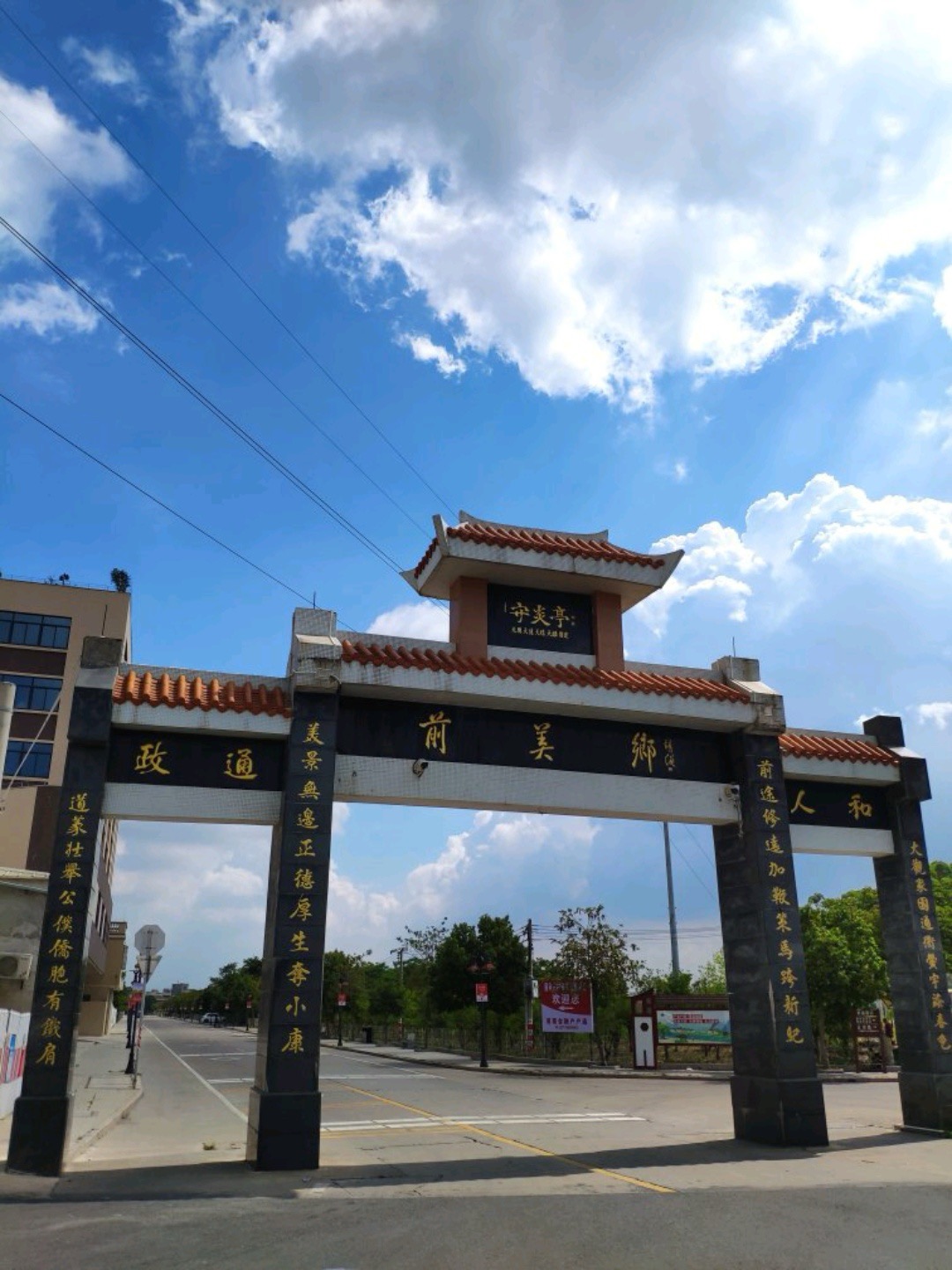 前美古村