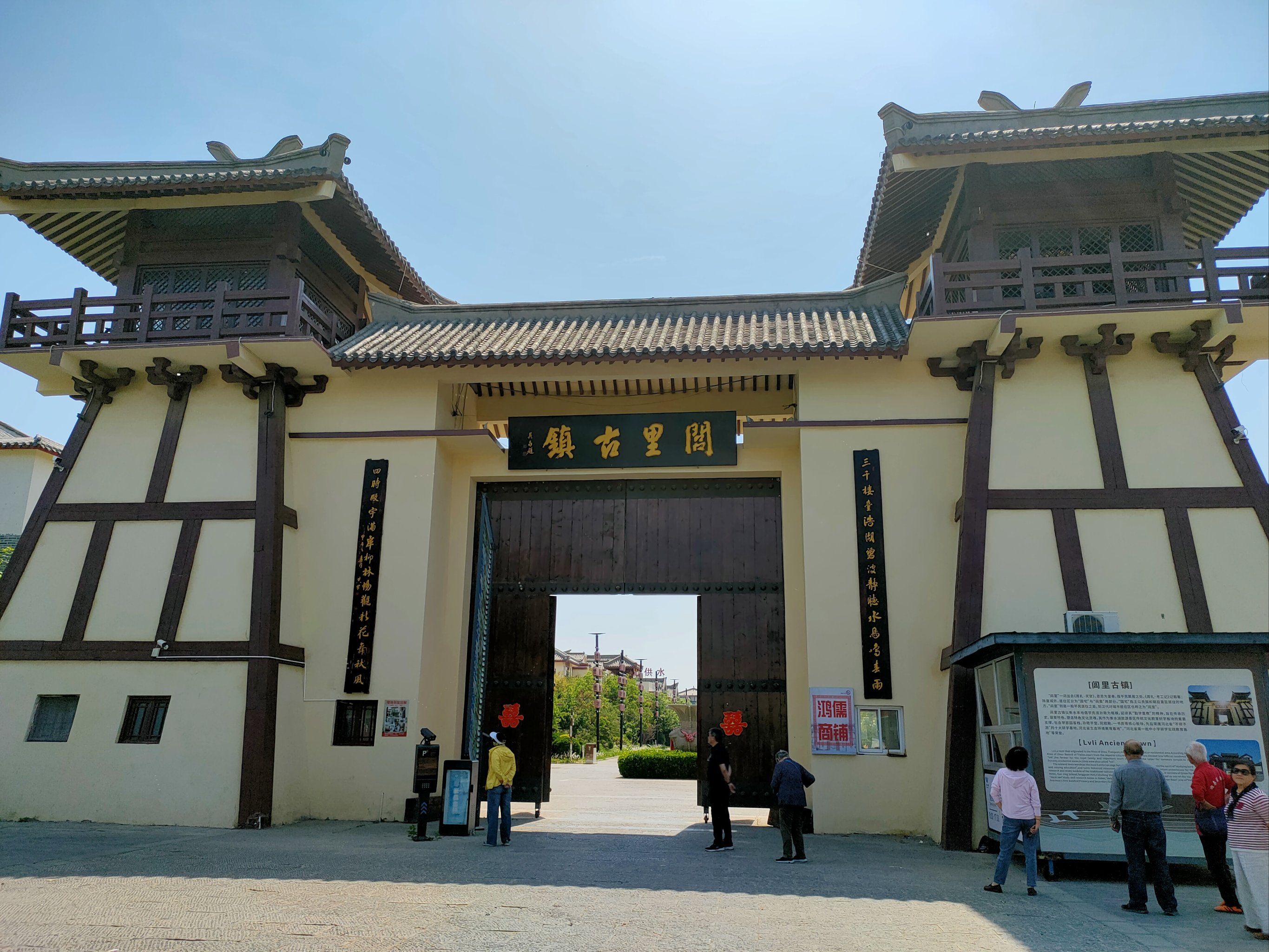 闾里古镇