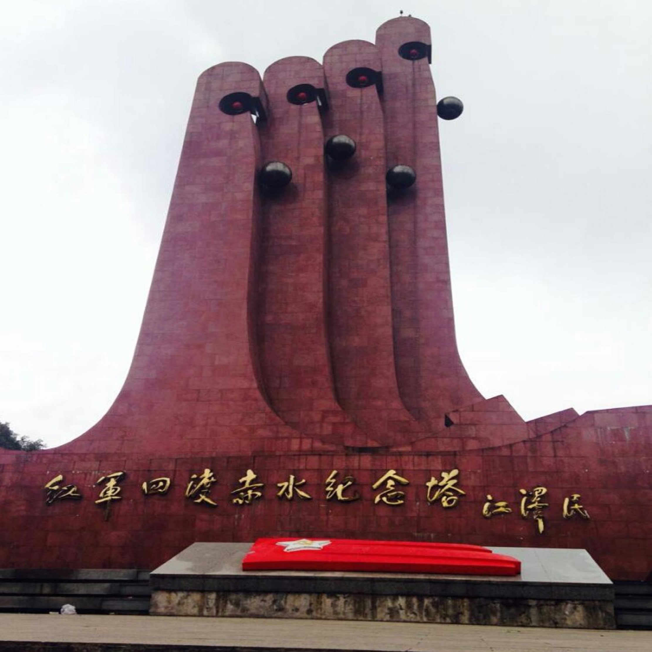 四渡赤水纪念馆
