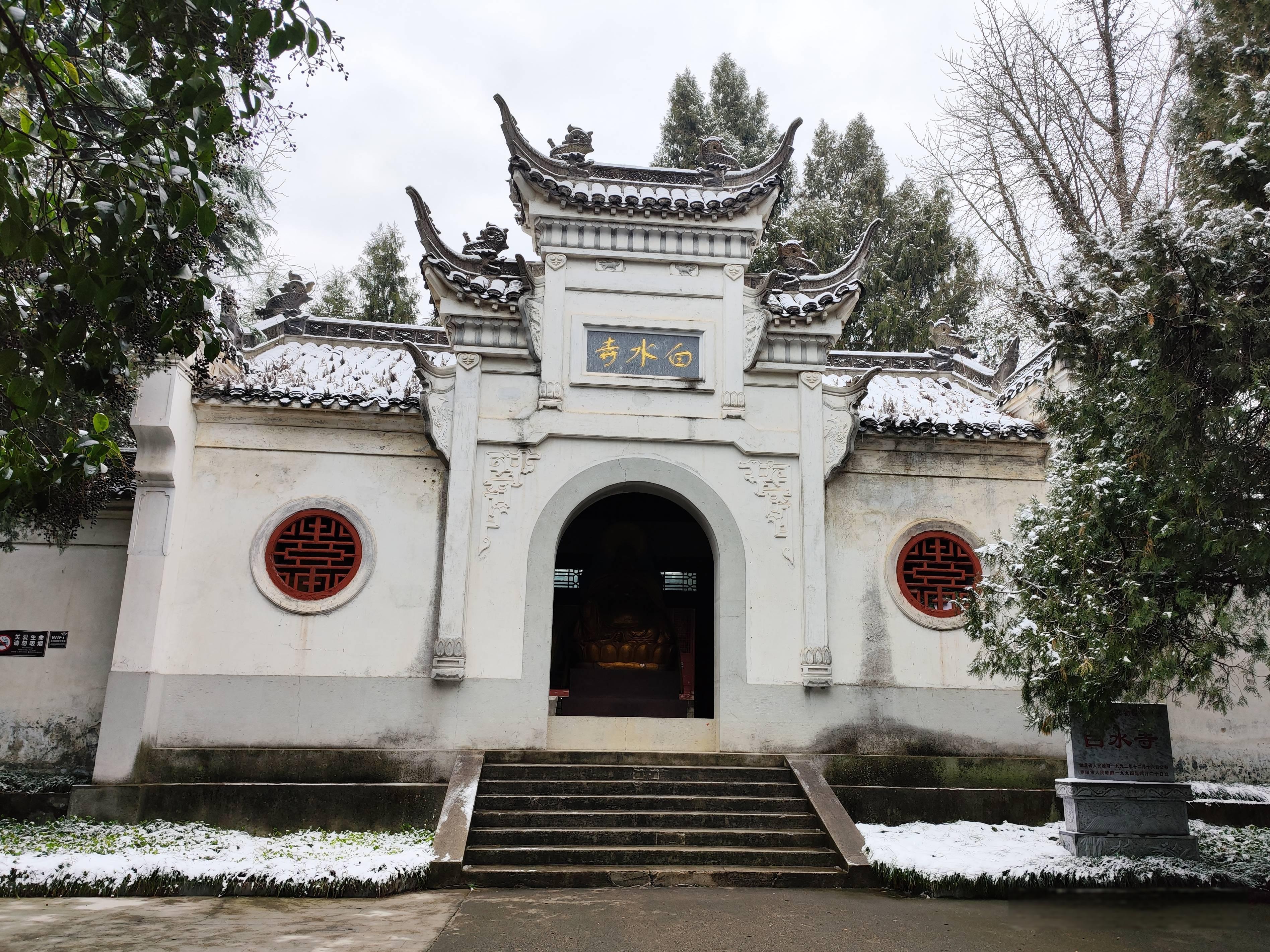 白水寺