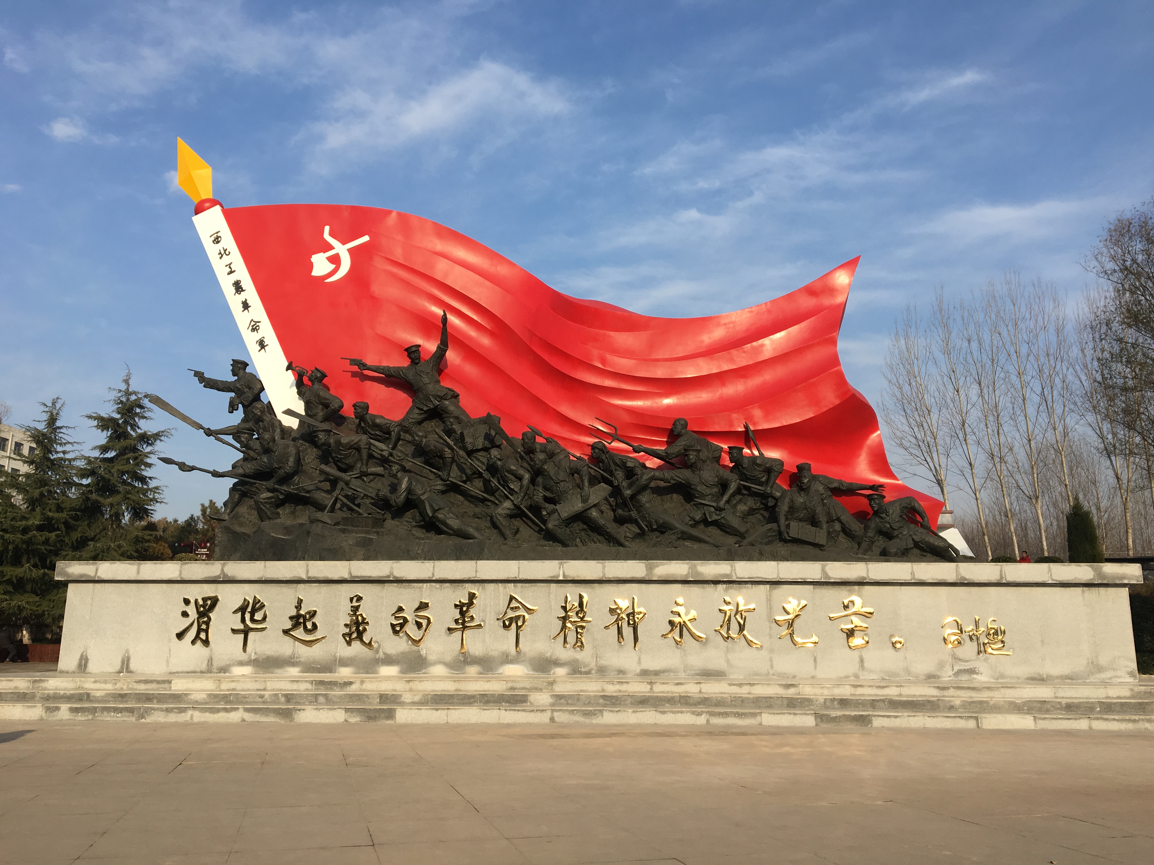 渭华起义纪念馆
