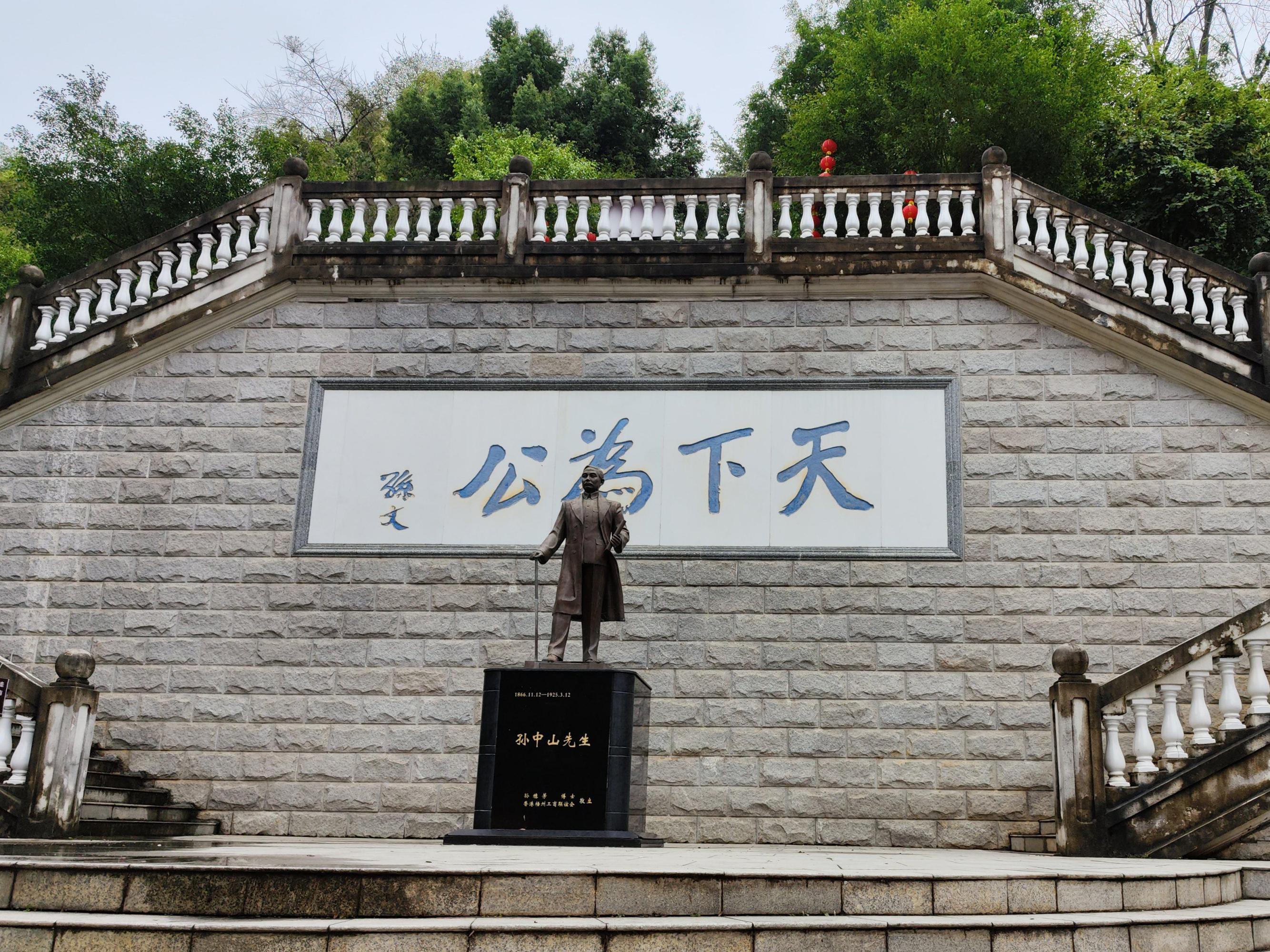 中山公园