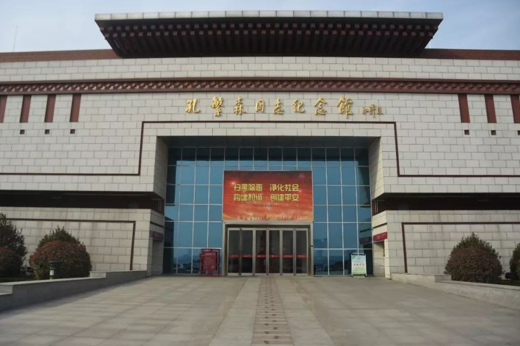 孔繁森同志纪念馆