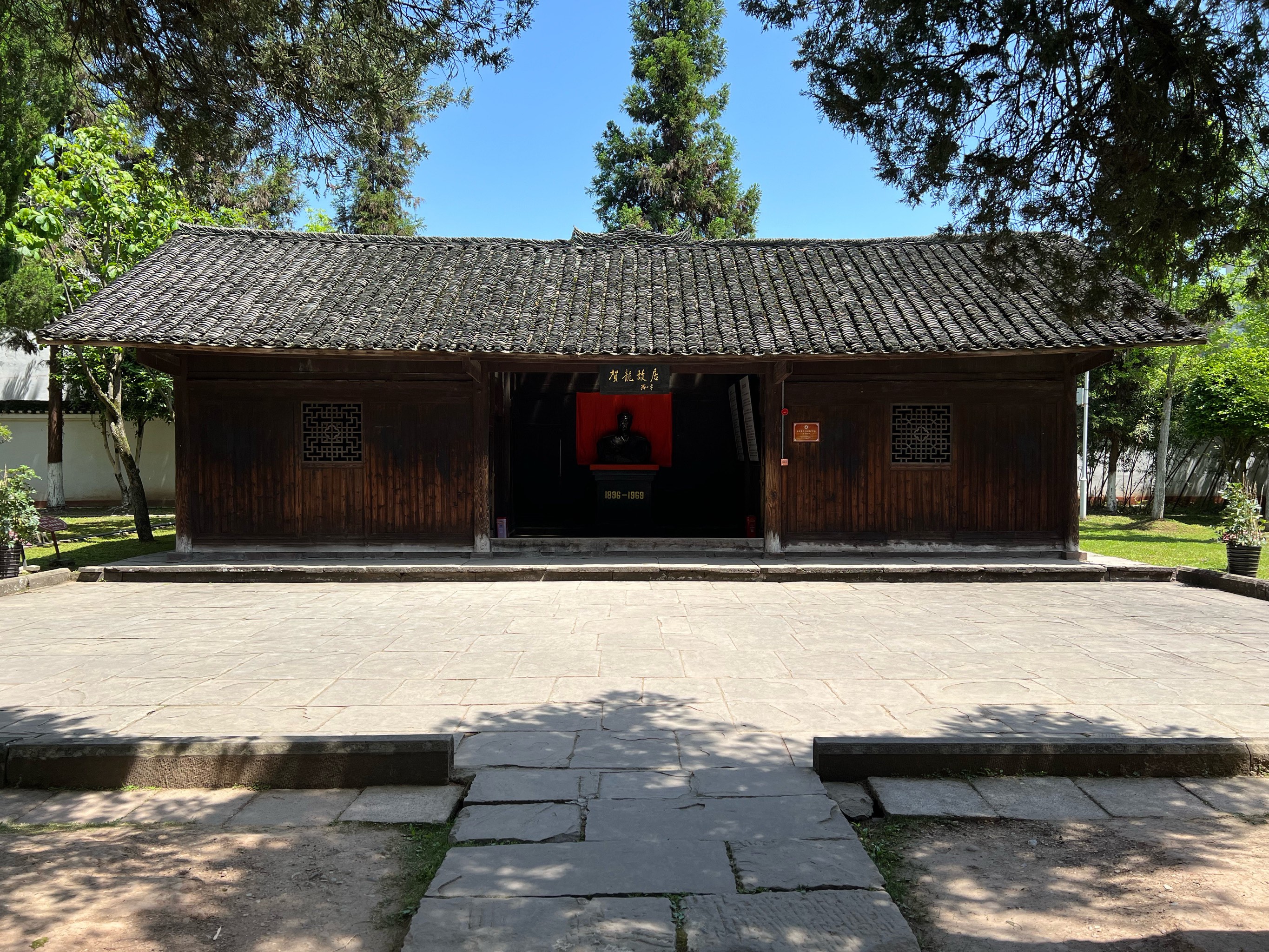 贺龙纪念馆