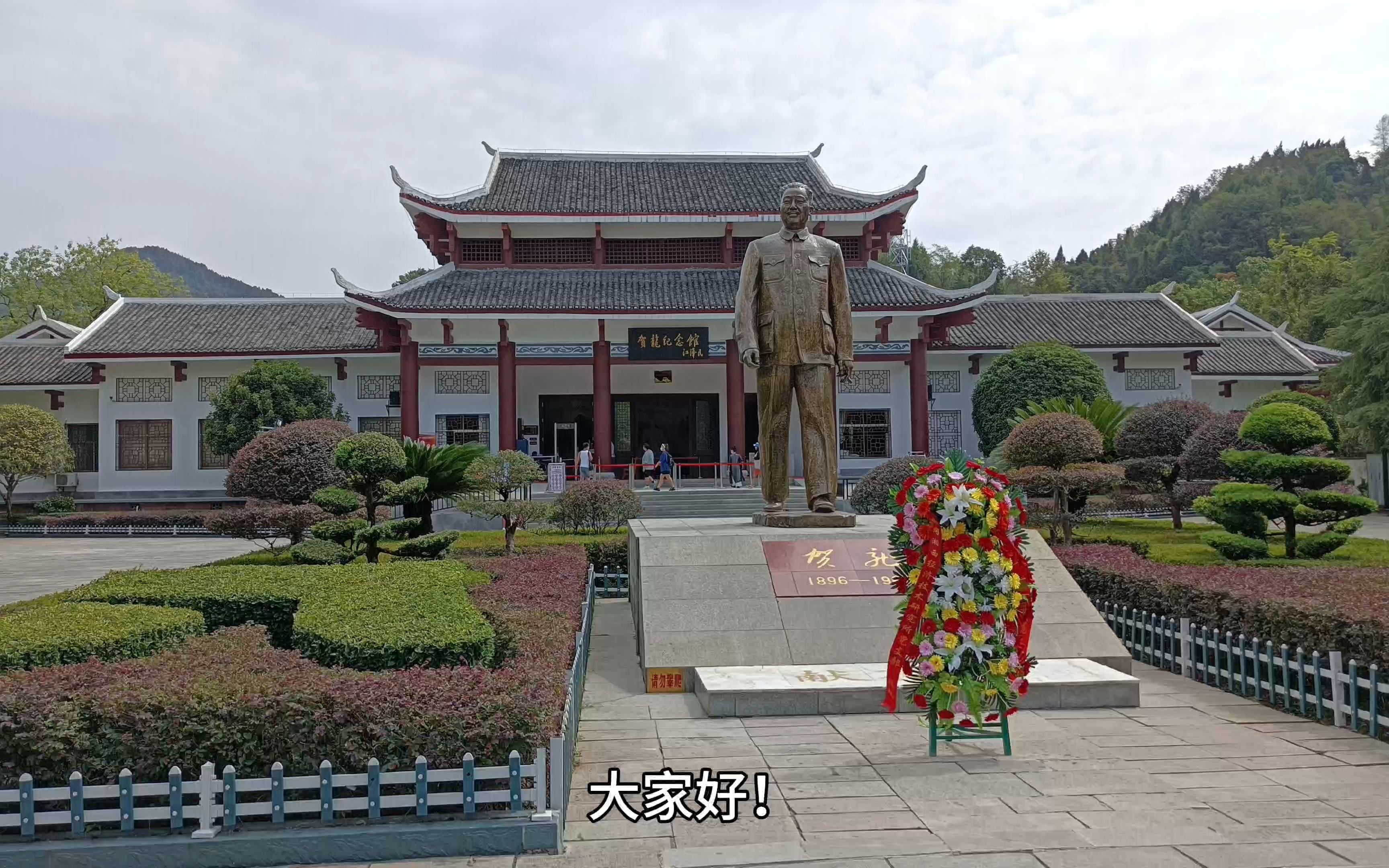 贺龙纪念馆