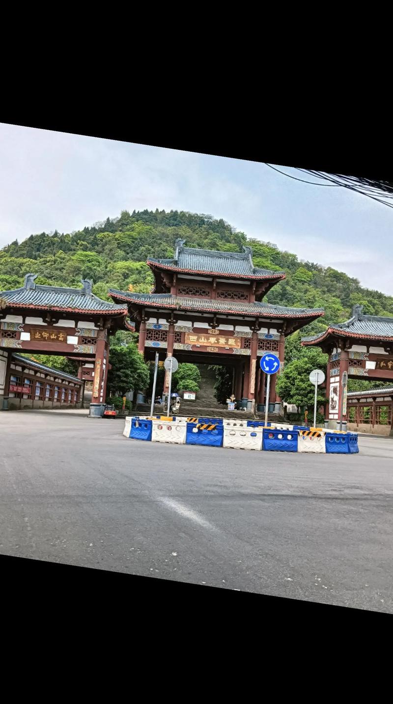 西山