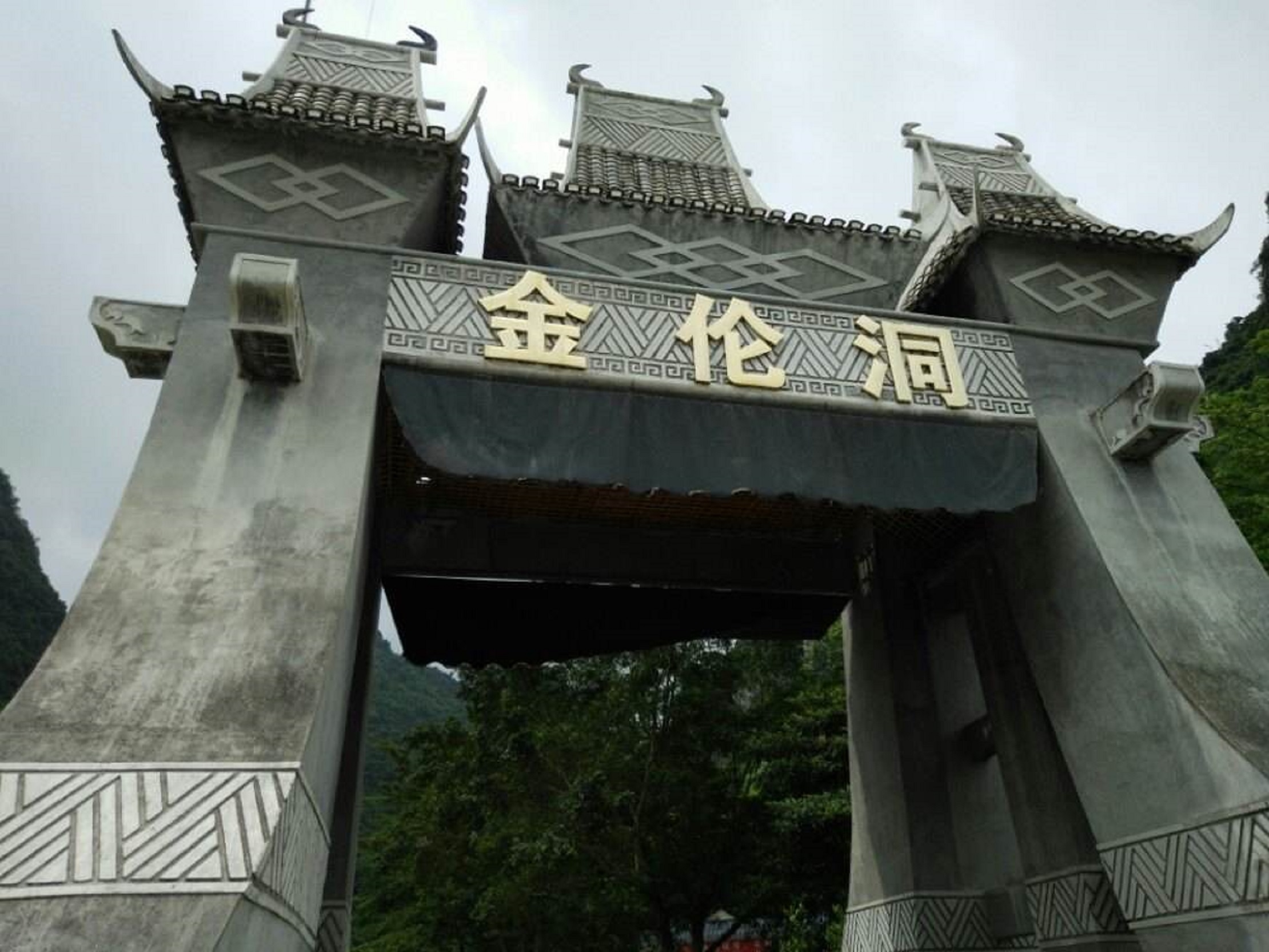 金伦洞