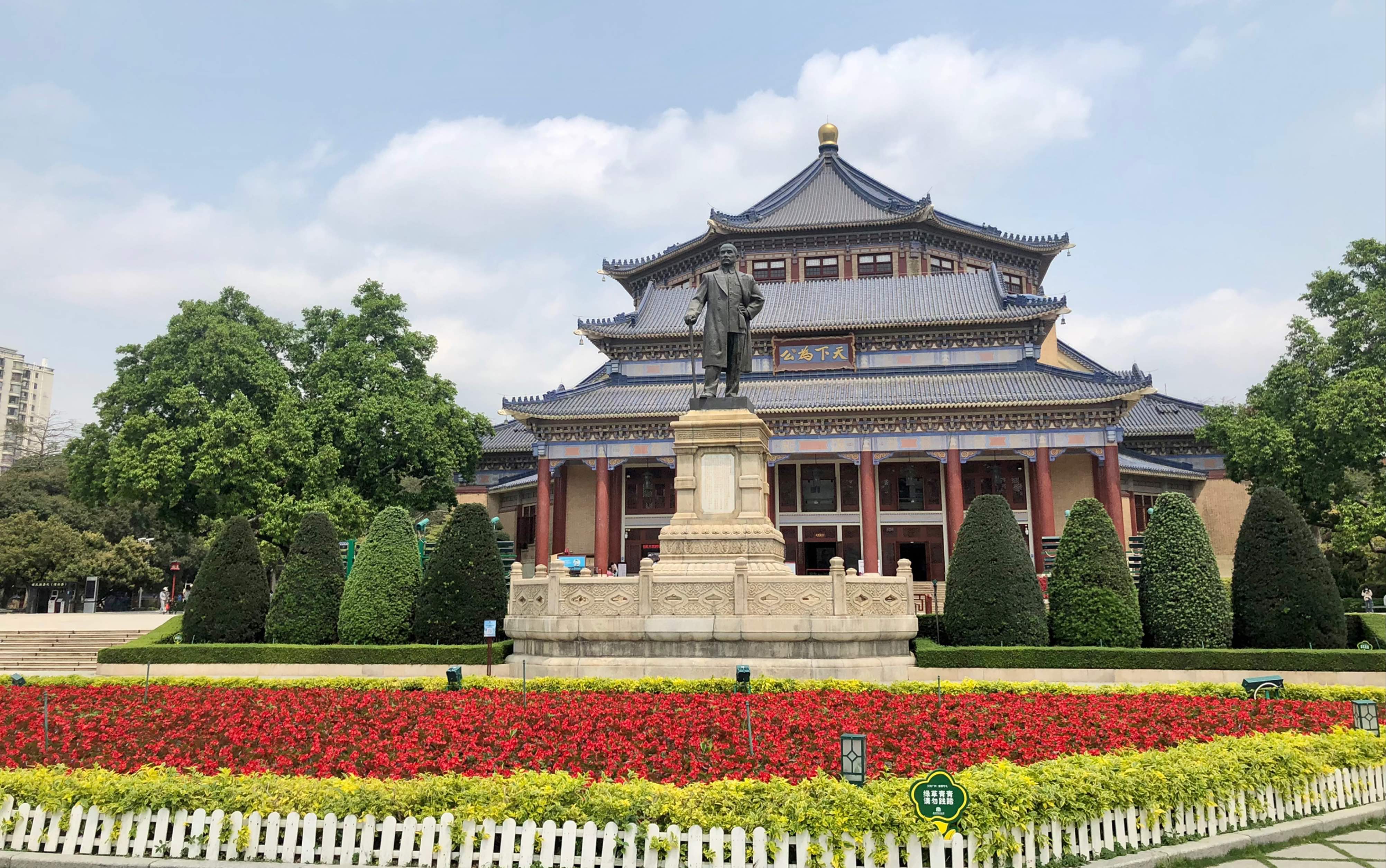 中山纪念堂