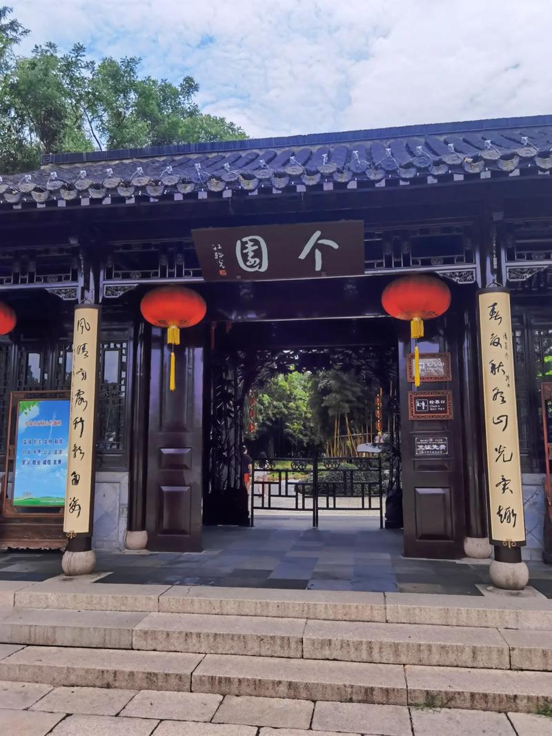 个园