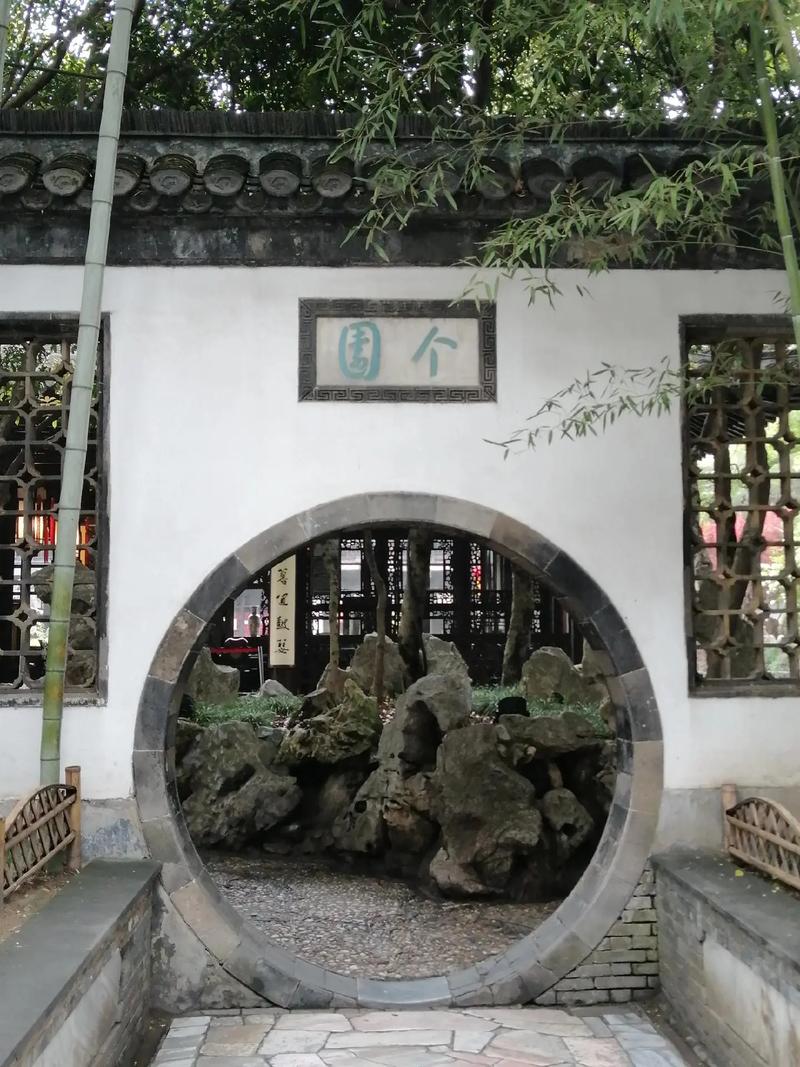 个园