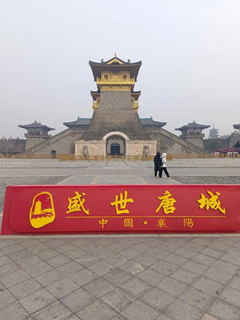 盛世唐城