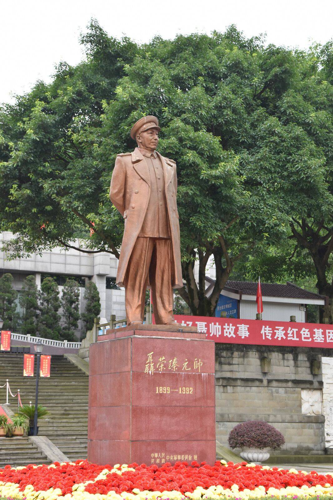 聂荣臻元帅陈列馆