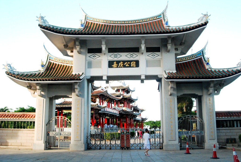 嘉庚公园