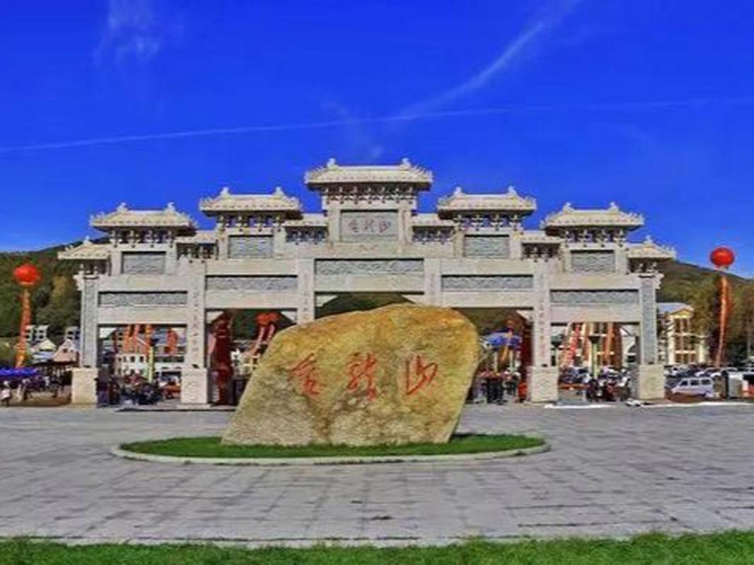 金源文化旅游区