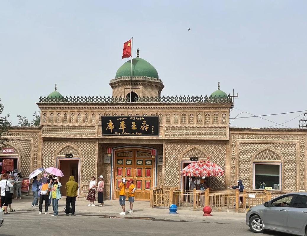 库车王府