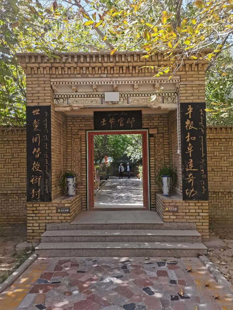 库车王府