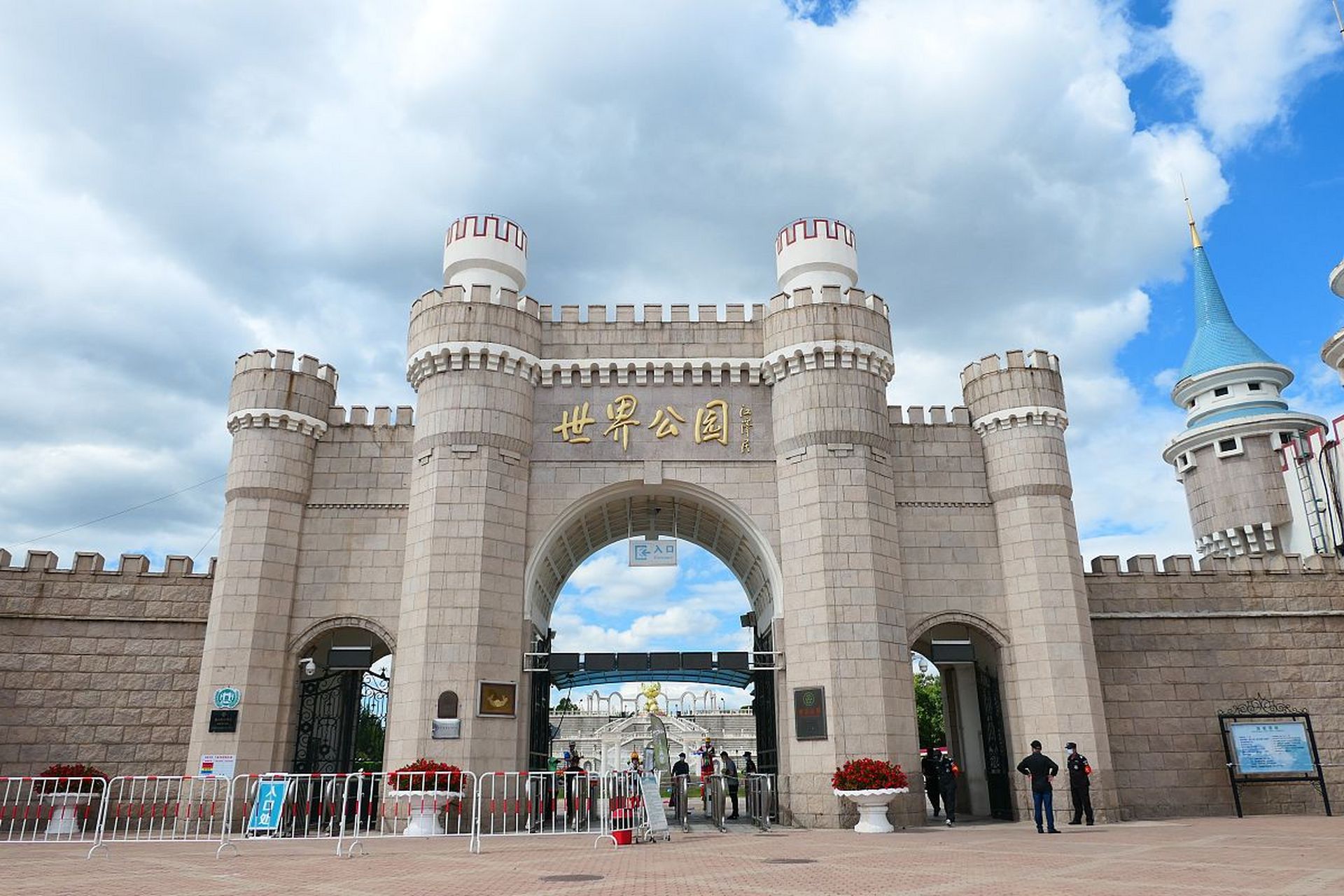 北京世界公园
