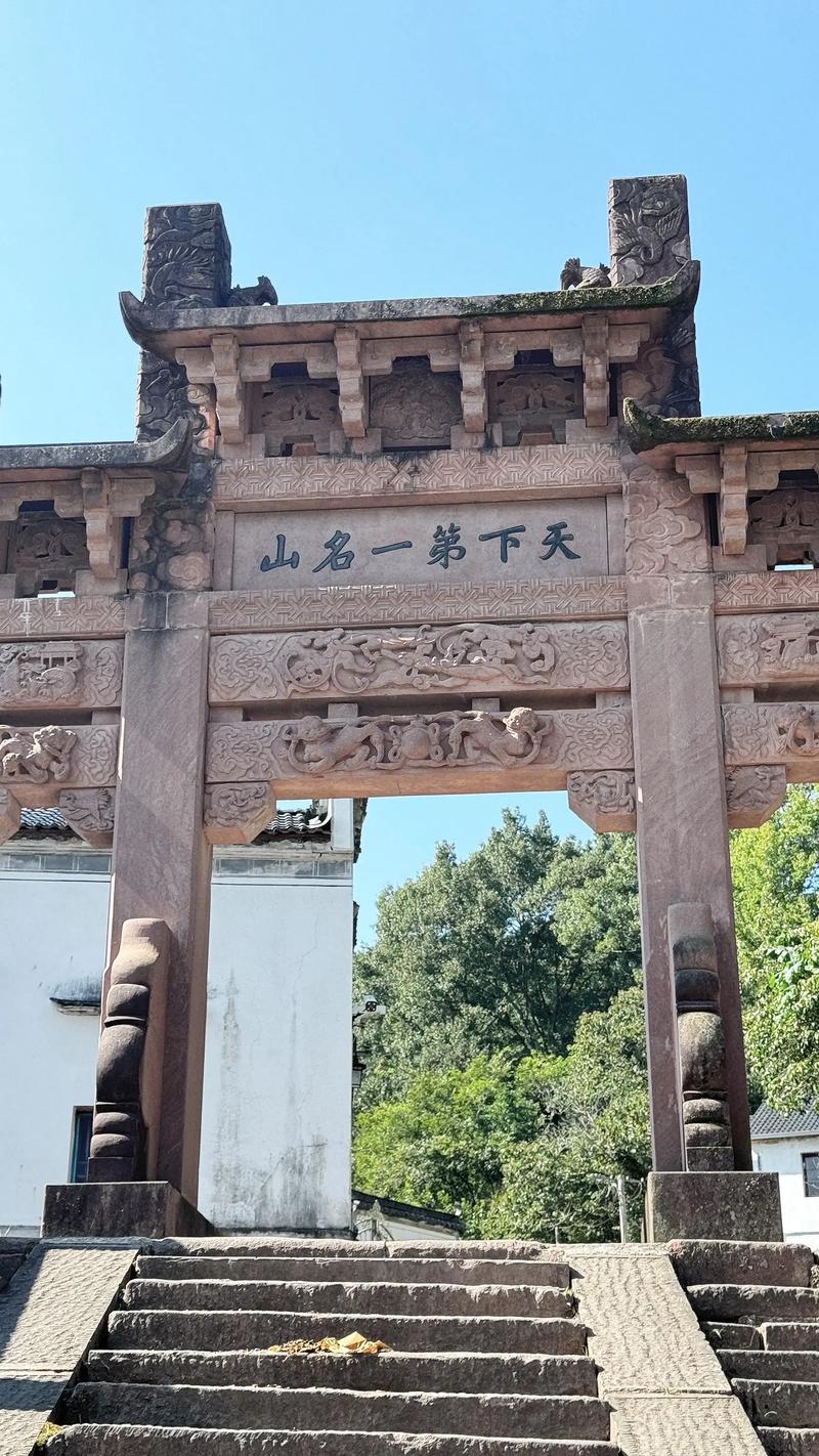 齐云山