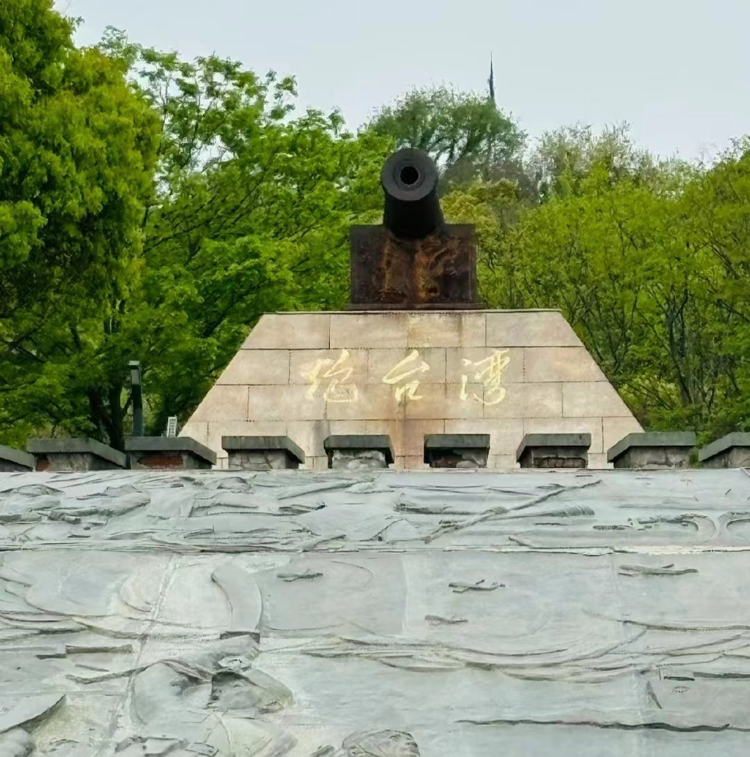 吴淞炮台湾湿地公园