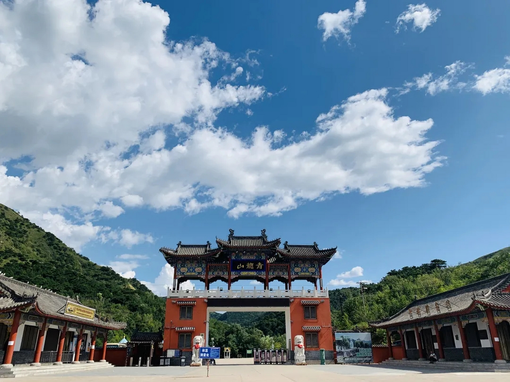 青龙山