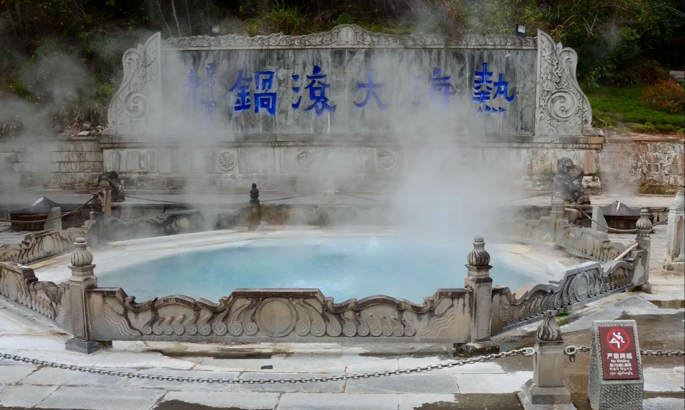 腾冲热海