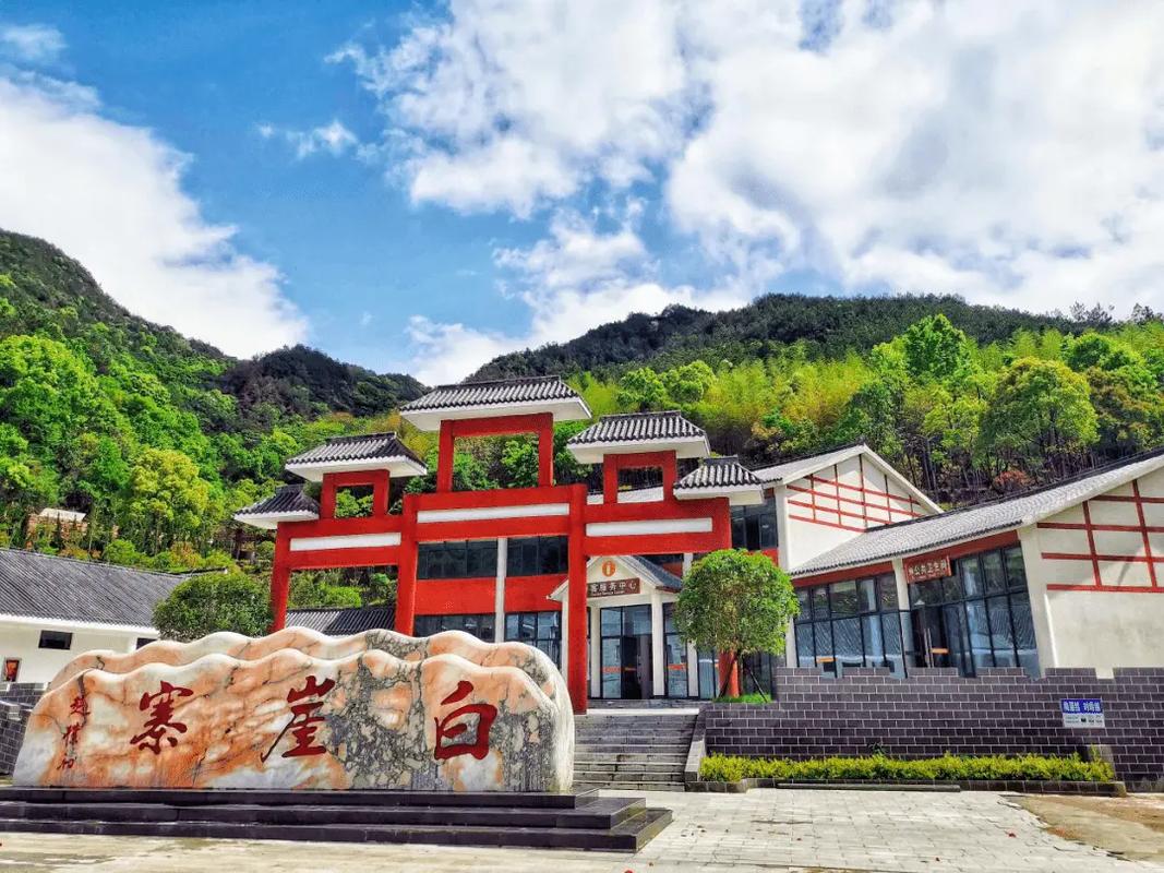白崖寨