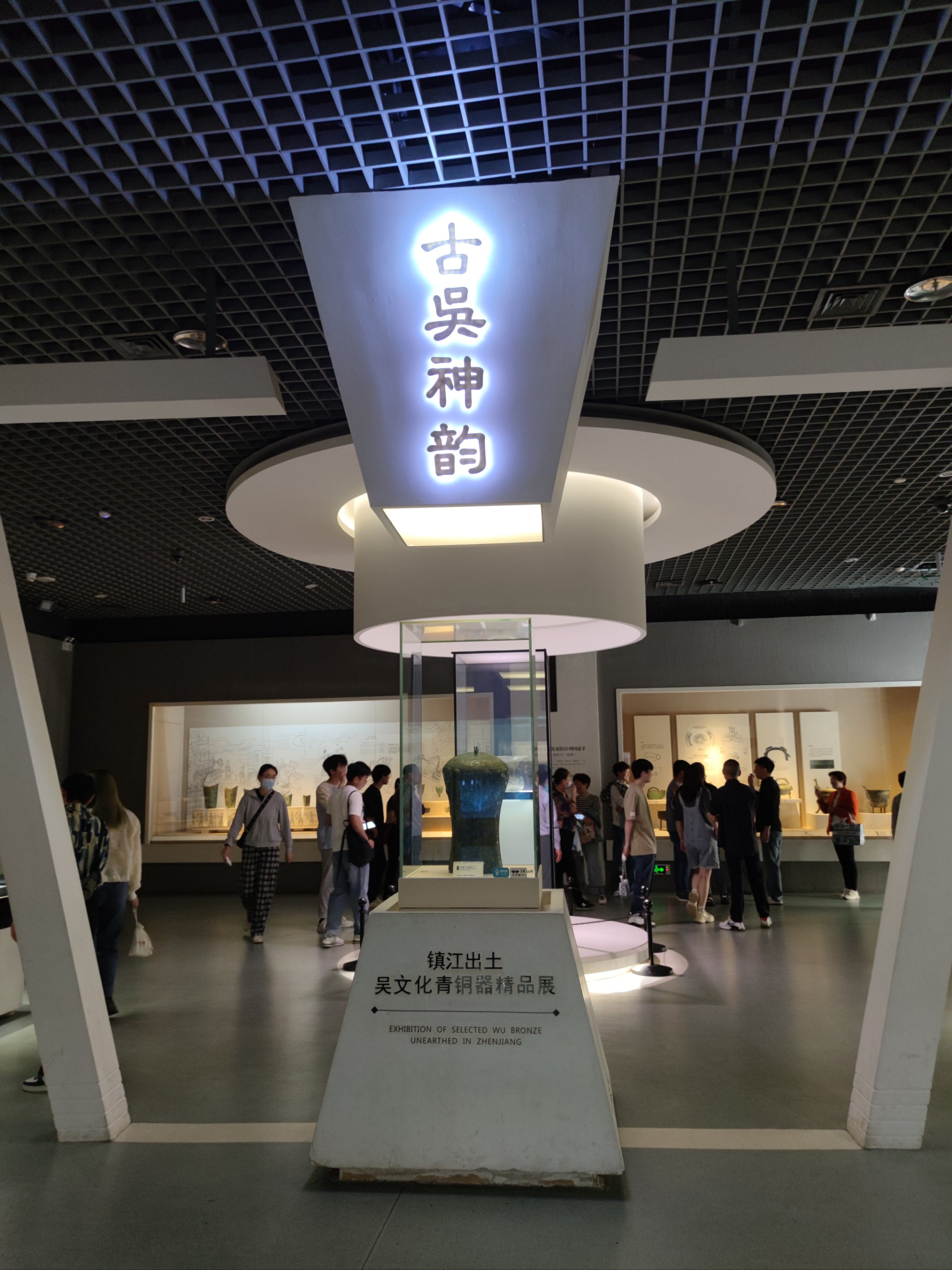 镇江博物馆