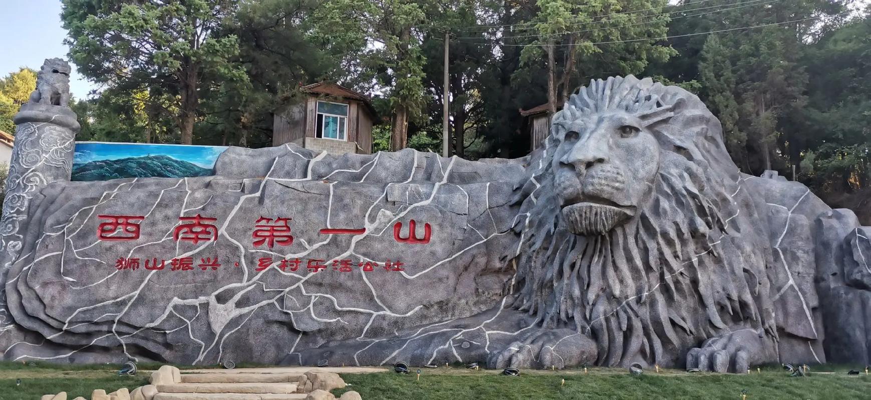狮子山