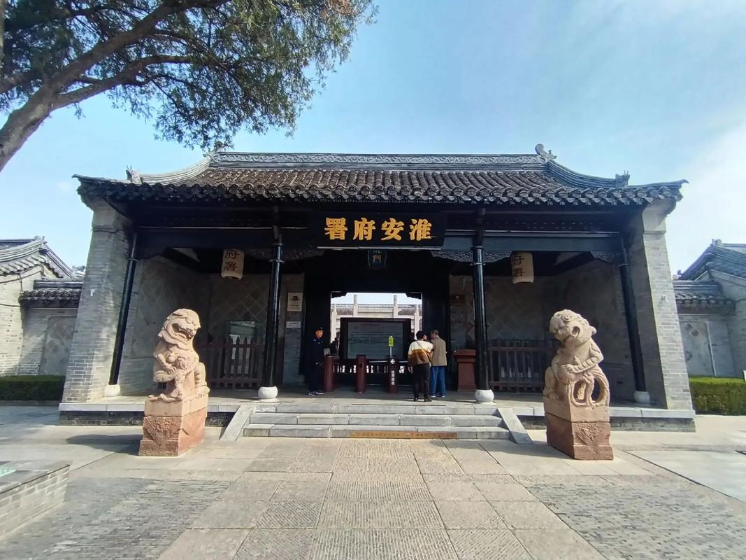 淮安府署