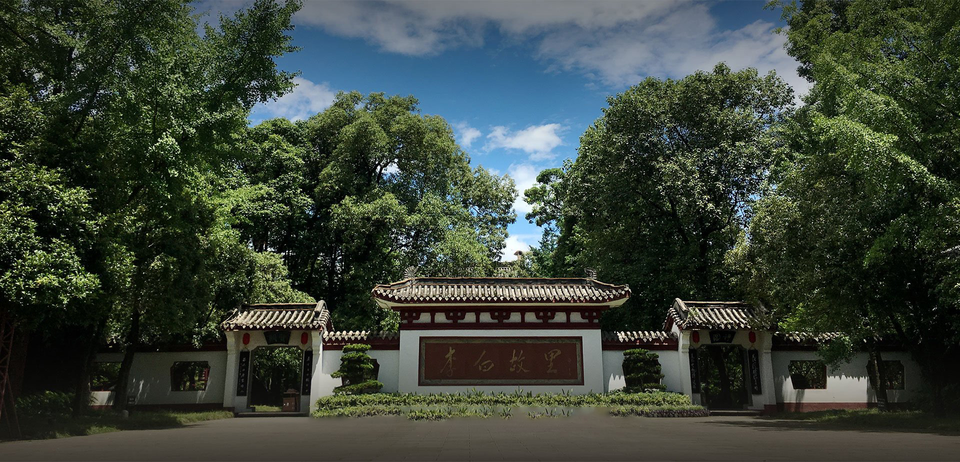 李白纪念馆
