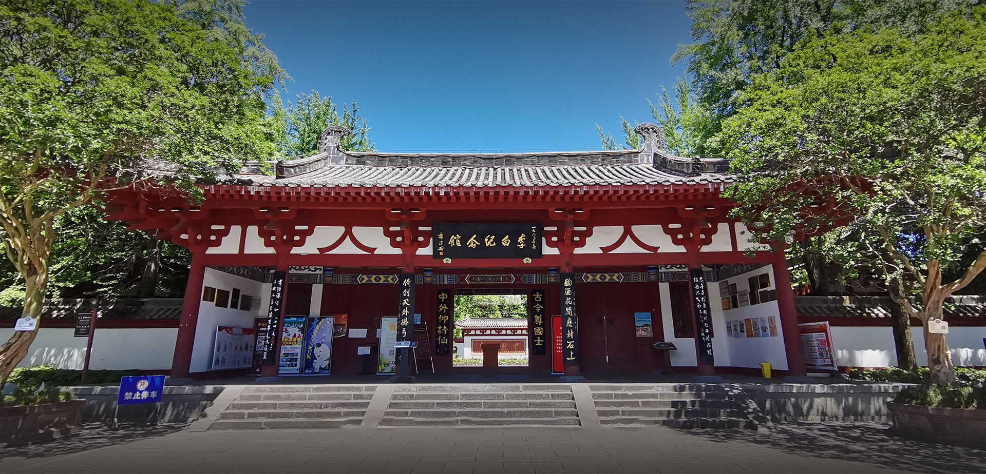 李白纪念馆