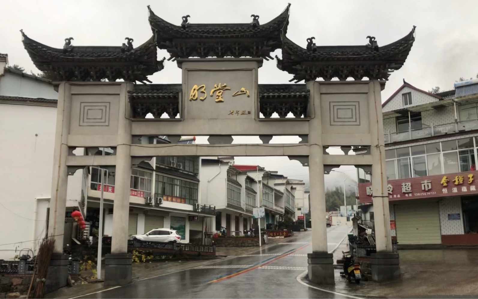 明堂山
