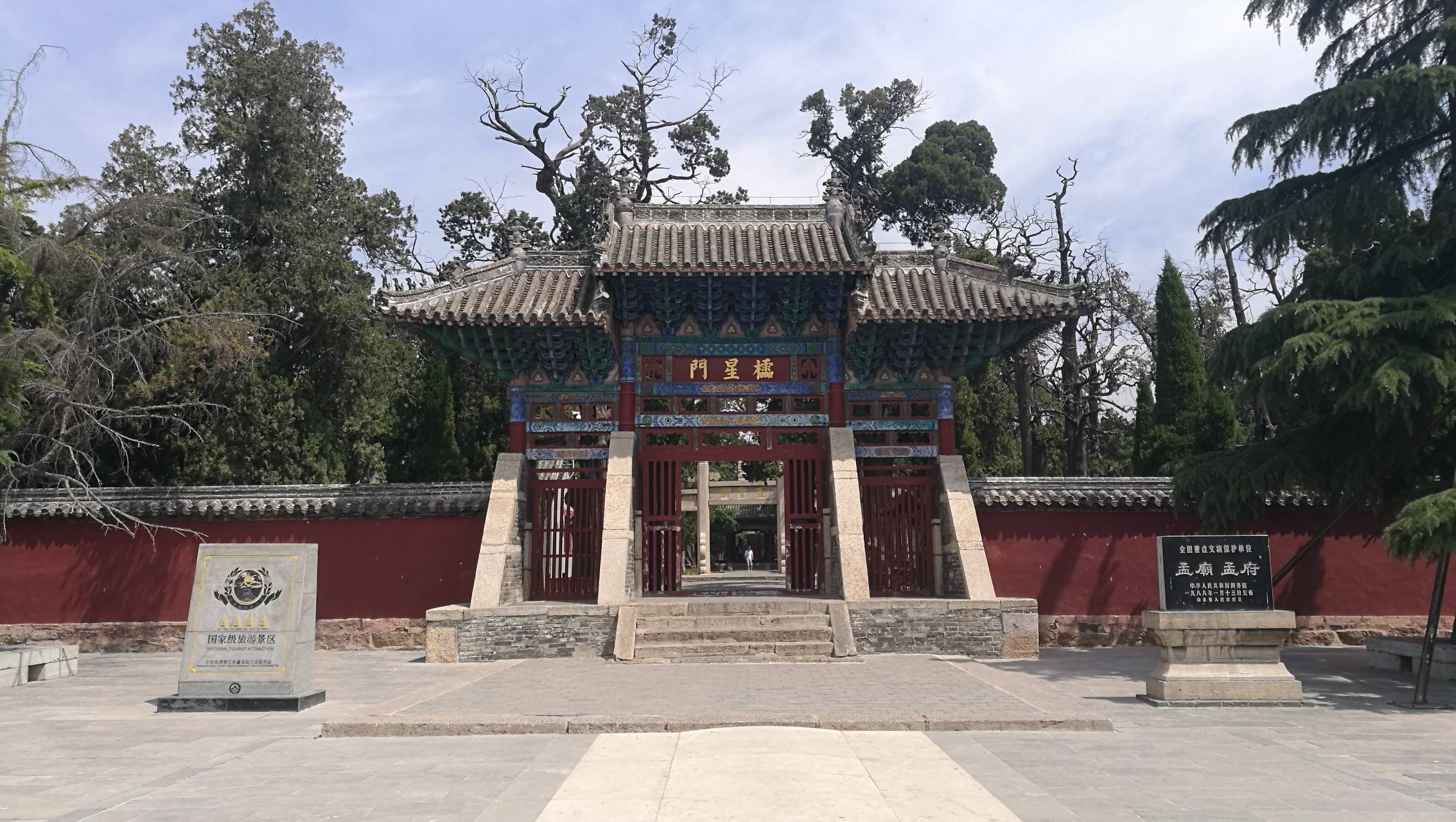 孟庙、孟府和孟林