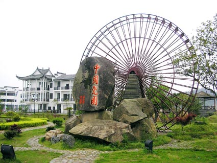 中国瓷园