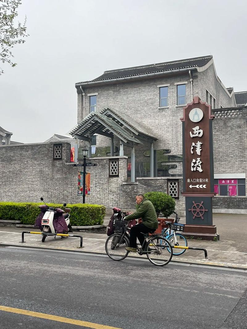 西津渡