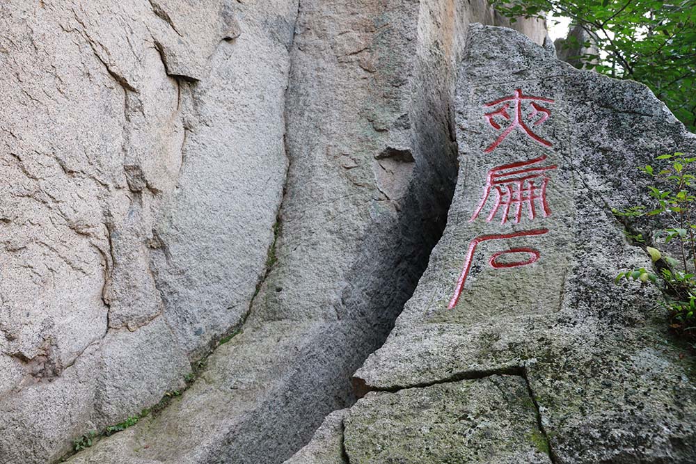 猴石森林公园