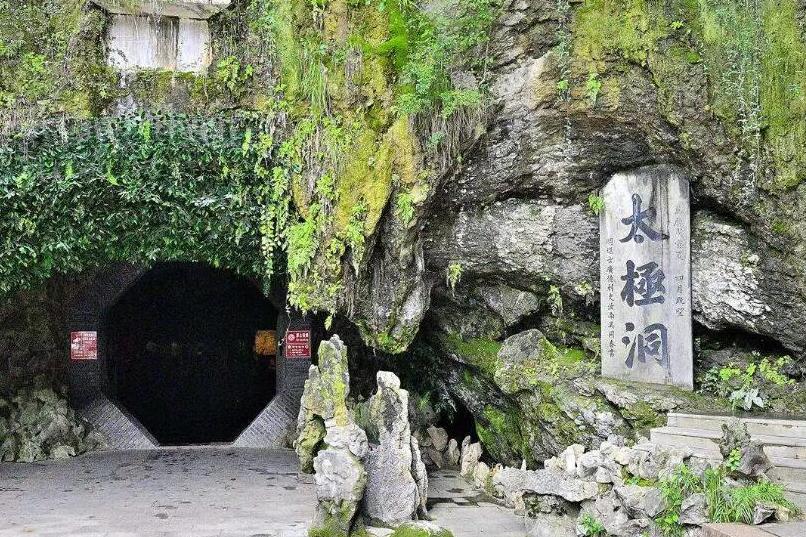 太极洞